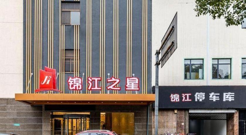 진지앙 인 장지아강 양쉬 웨스트 스트리트 호텔 Zhangjiagang 외부 사진